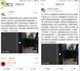 老师学生被爆料视频播放,师生互动瞬间引发热议 第3张 老师学生被爆料视频播放,师生互动瞬间引发热议 第3张